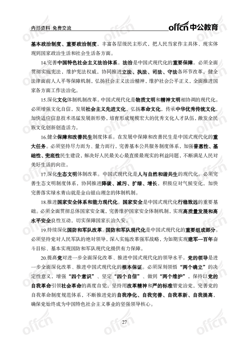 政治理论46页笔记ZG_2026考公资料_（49）政治理论合集_政治理论合集