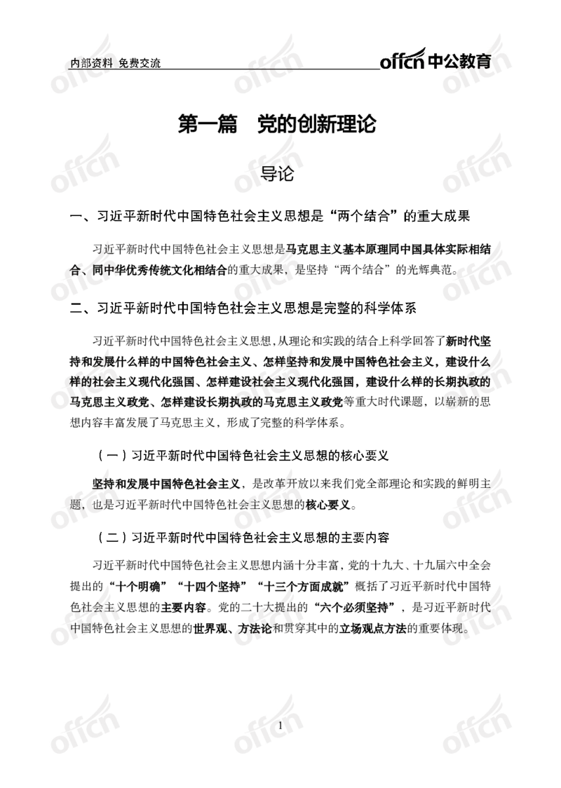 政治理论46页笔记ZG_2026考公资料_（49）政治理论合集_政治理论合集