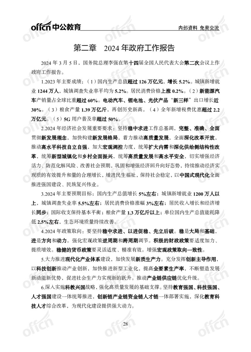 政治理论46页笔记ZG_2026考公资料_（49）政治理论合集_政治理论合集