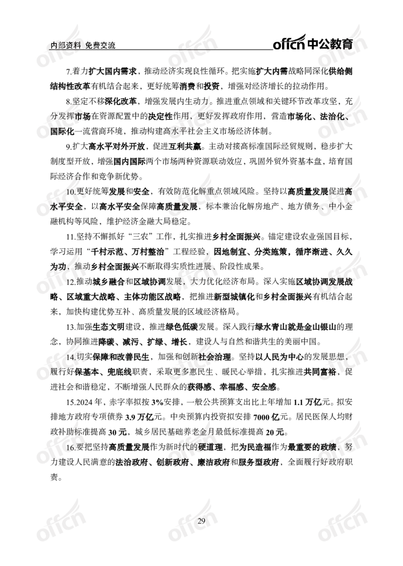 政治理论46页笔记ZG_2026考公资料_（49）政治理论合集_政治理论合集