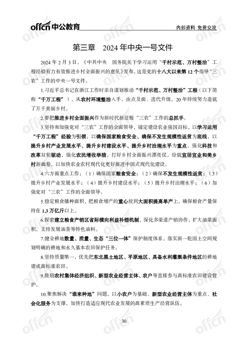 政治理论46页笔记ZG_2026考公资料_（49）政治理论合集_政治理论合集