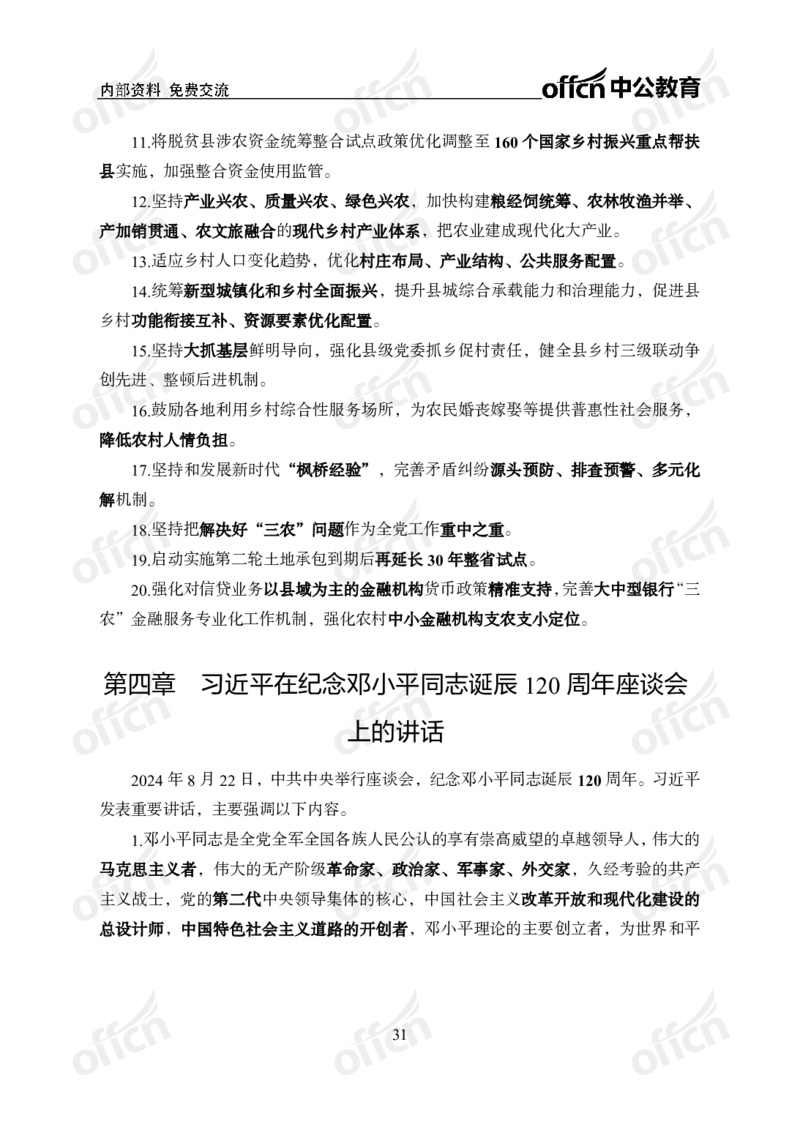 政治理论46页笔记ZG_2026考公资料_（49）政治理论合集_政治理论合集