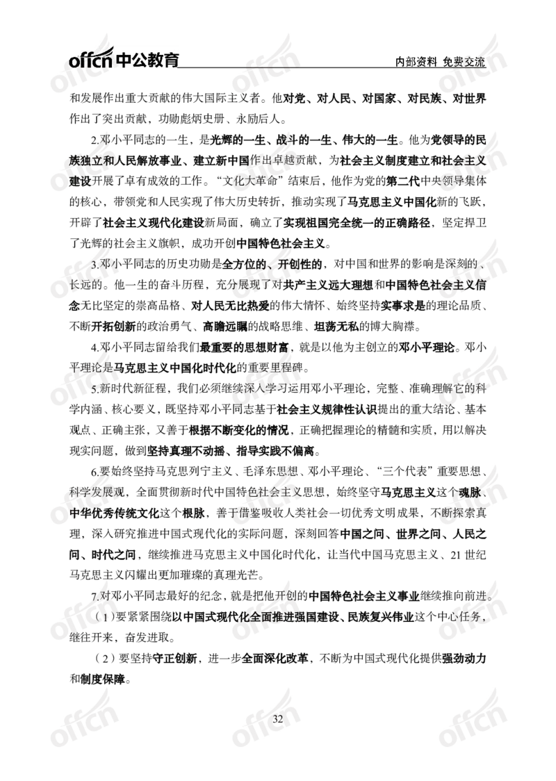 政治理论46页笔记ZG_2026考公资料_（49）政治理论合集_政治理论合集