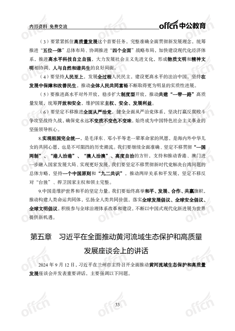 政治理论46页笔记ZG_2026考公资料_（49）政治理论合集_政治理论合集