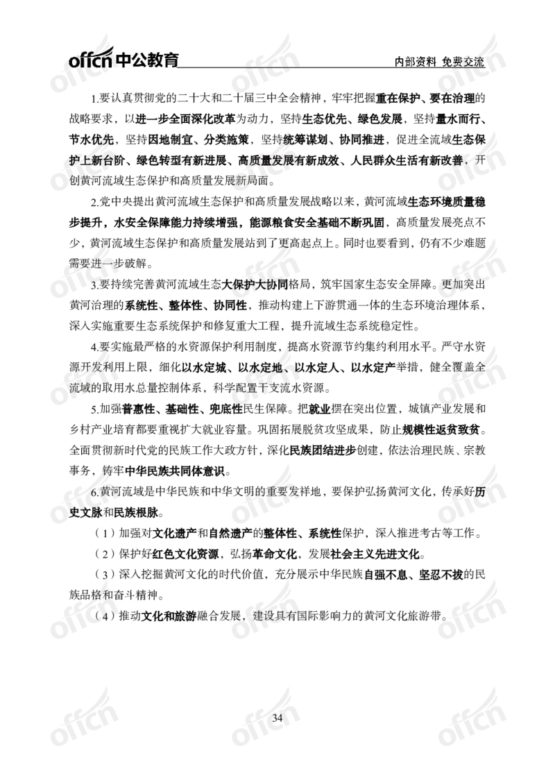 政治理论46页笔记ZG_2026考公资料_（49）政治理论合集_政治理论合集