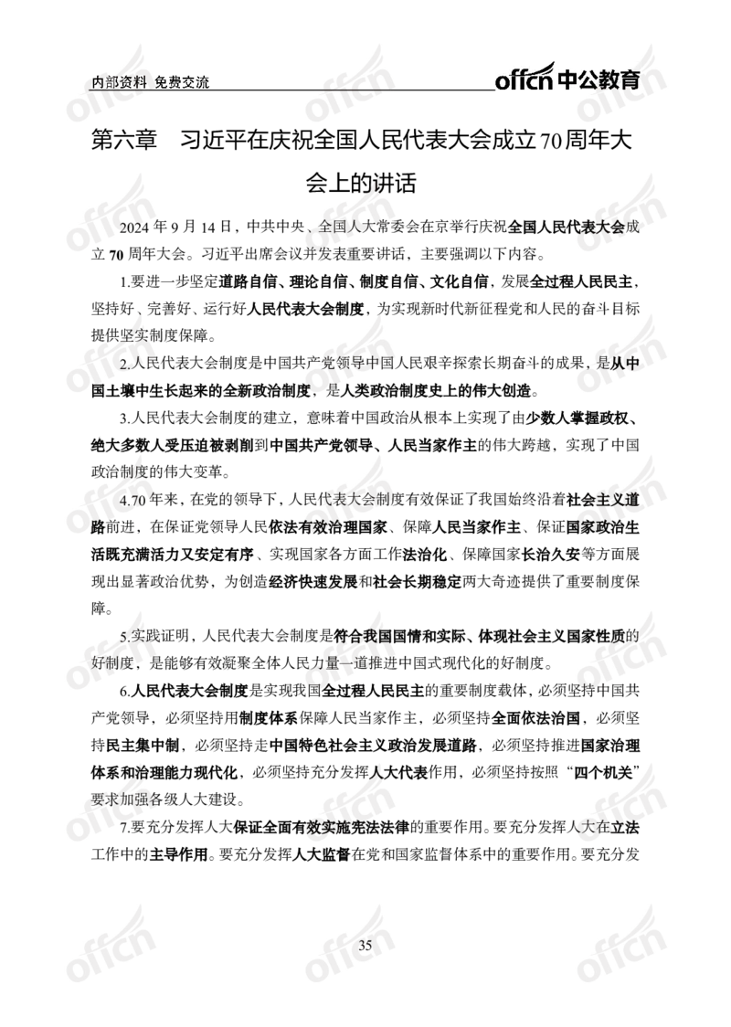 政治理论46页笔记ZG_2026考公资料_（49）政治理论合集_政治理论合集