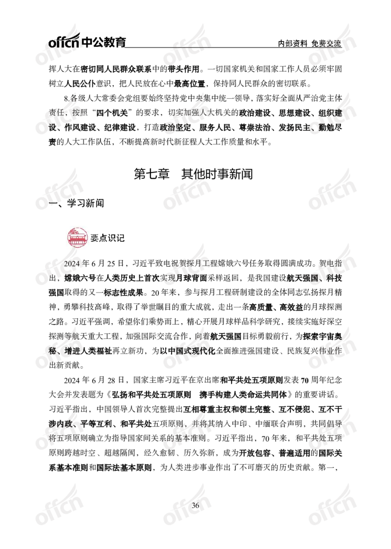 政治理论46页笔记ZG_2026考公资料_（49）政治理论合集_政治理论合集