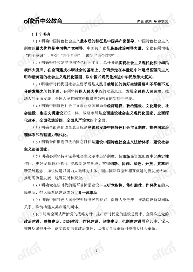 政治理论46页笔记ZG_2026考公资料_（49）政治理论合集_政治理论合集