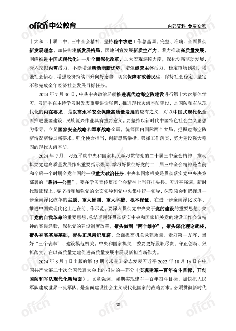 政治理论46页笔记ZG_2026考公资料_（49）政治理论合集_政治理论合集