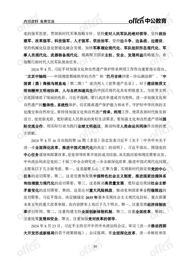 政治理论46页笔记ZG_2026考公资料_（49）政治理论合集_政治理论合集