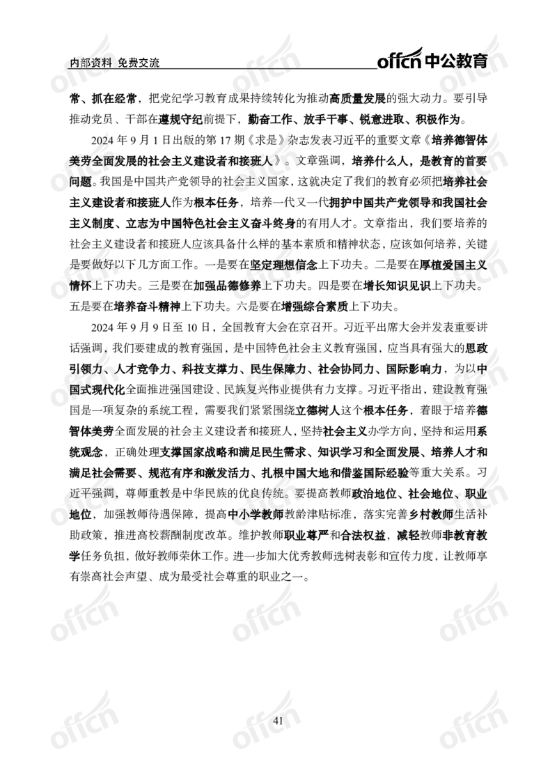 政治理论46页笔记ZG_2026考公资料_（49）政治理论合集_政治理论合集