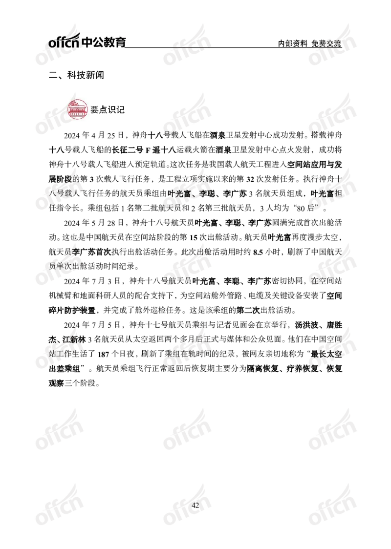 政治理论46页笔记ZG_2026考公资料_（49）政治理论合集_政治理论合集