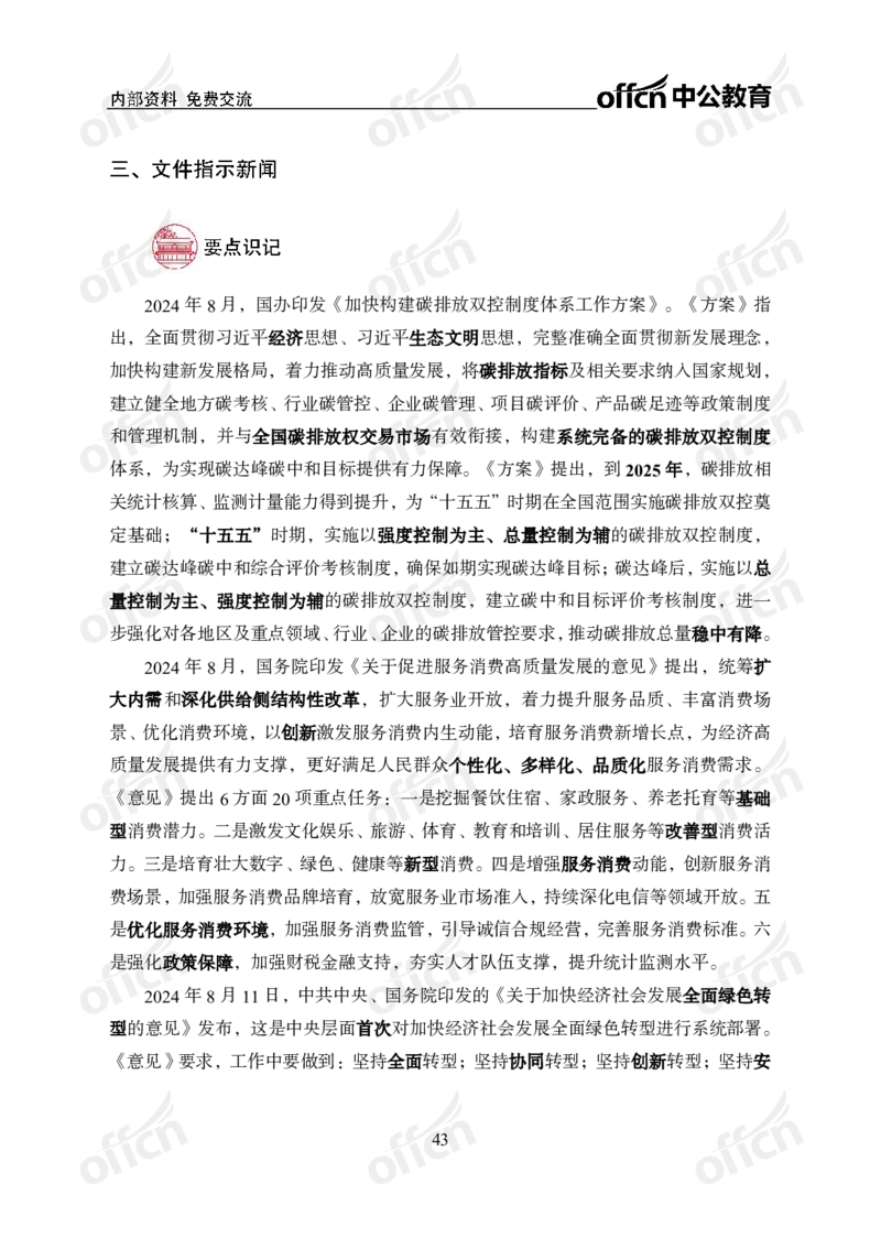 政治理论46页笔记ZG_2026考公资料_（49）政治理论合集_政治理论合集