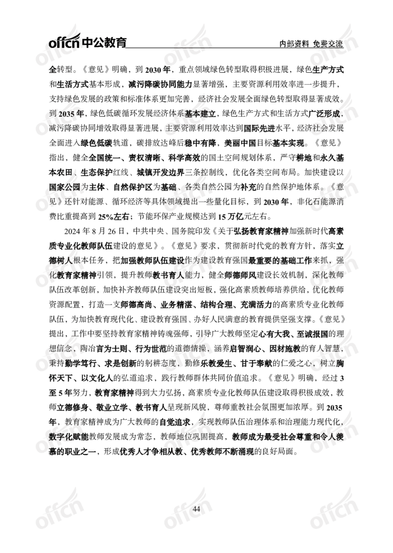 政治理论46页笔记ZG_2026考公资料_（49）政治理论合集_政治理论合集