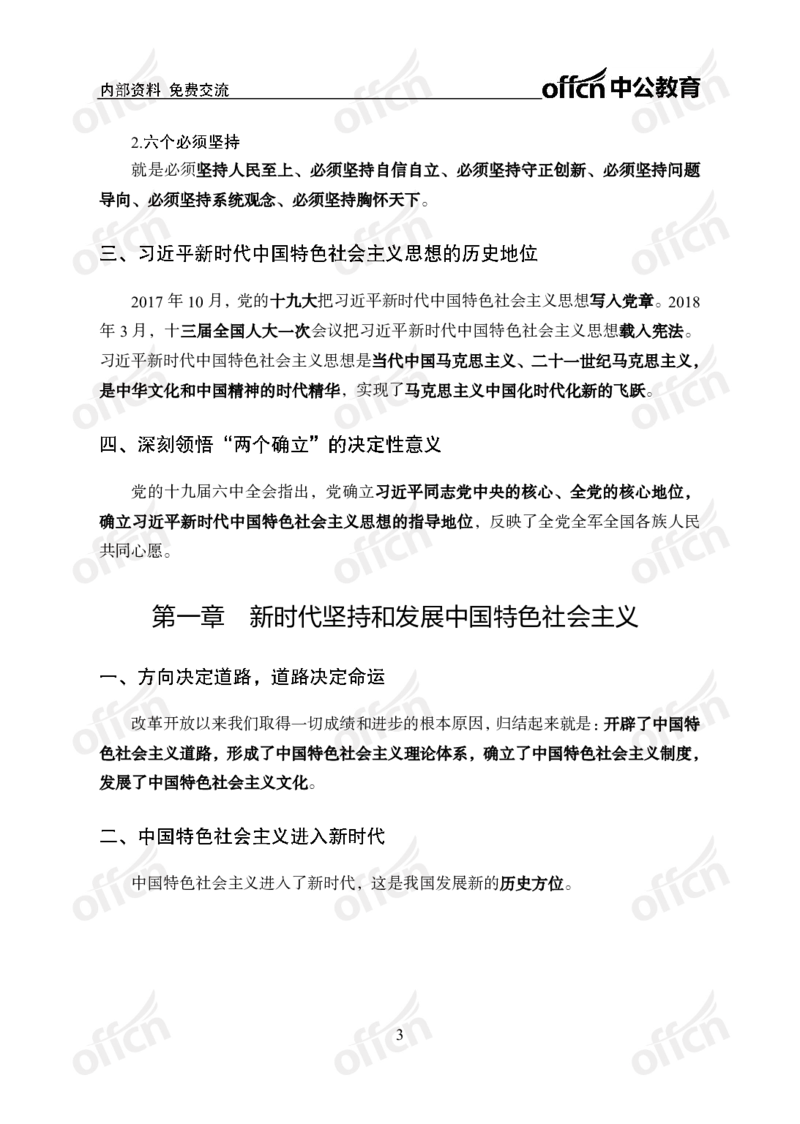 政治理论46页笔记ZG_2026考公资料_（49）政治理论合集_政治理论合集