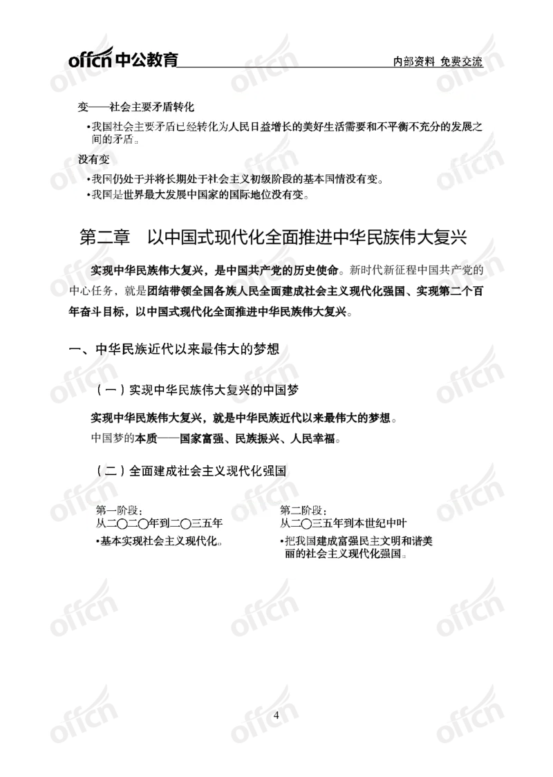 政治理论46页笔记ZG_2026考公资料_（49）政治理论合集_政治理论合集