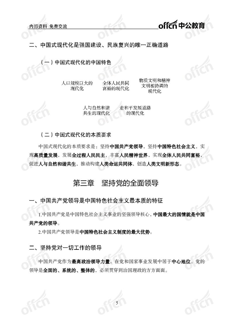 政治理论46页笔记ZG_2026考公资料_（49）政治理论合集_政治理论合集