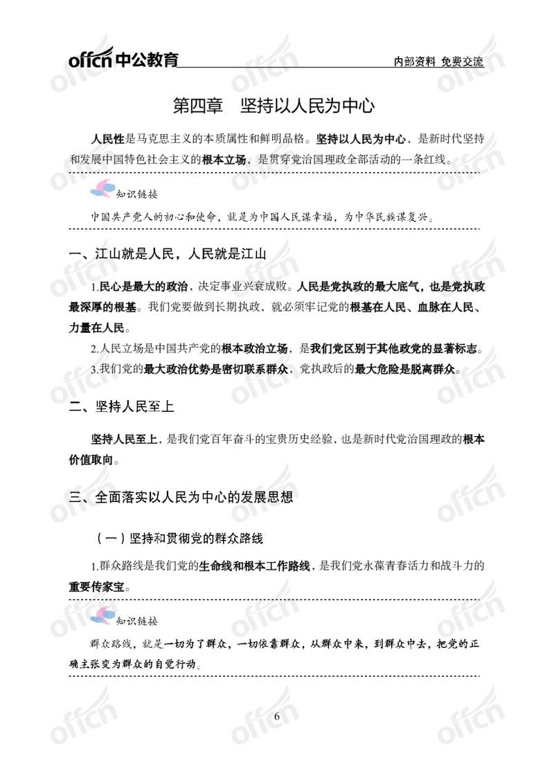 政治理论46页笔记ZG_2026考公资料_（49）政治理论合集_政治理论合集