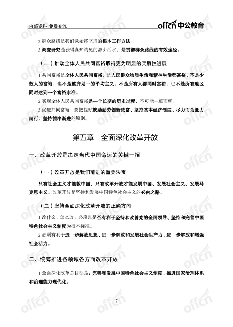 政治理论46页笔记ZG_2026考公资料_（49）政治理论合集_政治理论合集