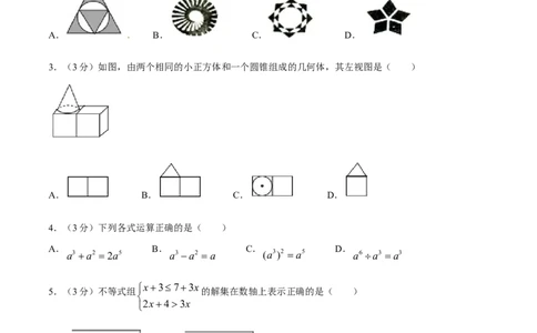 2015年辽宁省铁岭市中考数学试卷（原卷）_中考真题_2.数学中考真题2015-2024年_地区卷_辽宁省_辽宁铁岭数学13-23