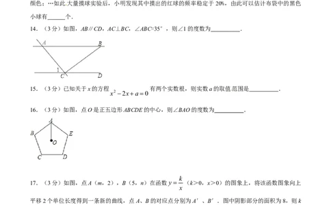 2015年辽宁省铁岭市中考数学试卷（原卷）_中考真题_2.数学中考真题2015-2024年_地区卷_辽宁省_辽宁铁岭数学13-23
