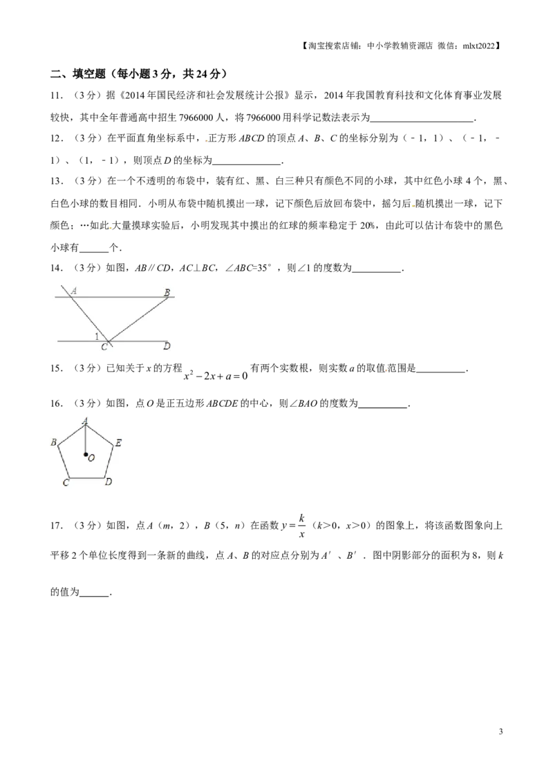 2015年辽宁省铁岭市中考数学试卷（原卷）_中考真题_2.数学中考真题2015-2024年_地区卷_辽宁省_辽宁铁岭数学13-23