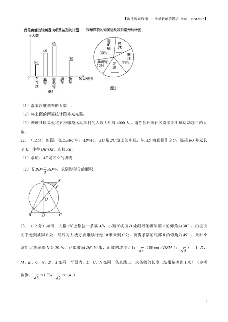 2015年辽宁省铁岭市中考数学试卷（原卷）_中考真题_2.数学中考真题2015-2024年_地区卷_辽宁省_辽宁铁岭数学13-23