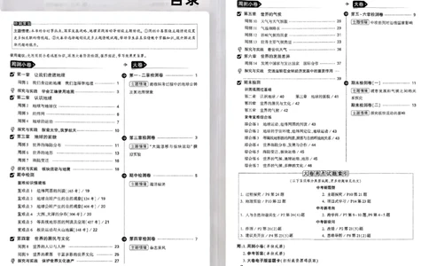 2026《万唯大小卷&bull;地理》7上大卷(湘教)_2026万唯系列预习复习_2026版初中《万唯大小卷》7年级上册（全科多版本）_2026《万唯大小卷&bull;地理》7上(湘教)