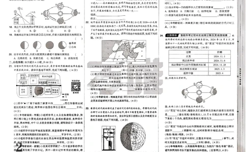 2026《万唯大小卷&bull;地理》7上大卷(湘教)_2026万唯系列预习复习_2026版初中《万唯大小卷》7年级上册（全科多版本）_2026《万唯大小卷&bull;地理》7上(湘教)