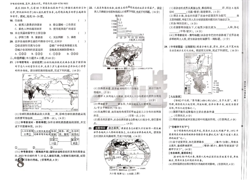 2026《万唯大小卷&bull;地理》7上大卷(湘教)_2026万唯系列预习复习_2026版初中《万唯大小卷》7年级上册（全科多版本）_2026《万唯大小卷&bull;地理》7上(湘教)