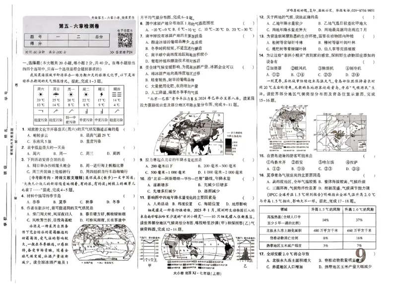 2026《万唯大小卷&bull;地理》7上大卷(湘教)_2026万唯系列预习复习_2026版初中《万唯大小卷》7年级上册（全科多版本）_2026《万唯大小卷&bull;地理》7上(湘教)