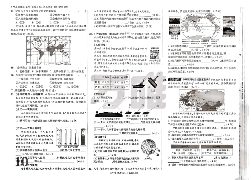 2026《万唯大小卷&bull;地理》7上大卷(湘教)_2026万唯系列预习复习_2026版初中《万唯大小卷》7年级上册（全科多版本）_2026《万唯大小卷&bull;地理》7上(湘教)