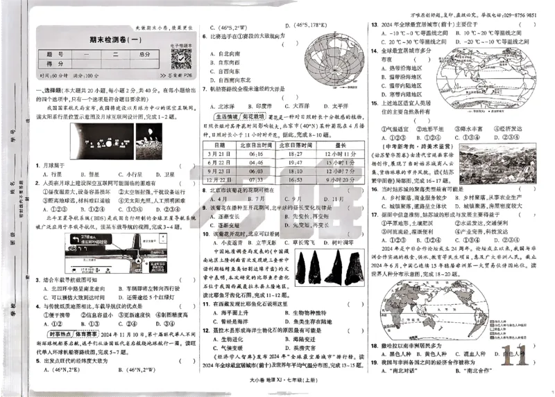 2026《万唯大小卷&bull;地理》7上大卷(湘教)_2026万唯系列预习复习_2026版初中《万唯大小卷》7年级上册（全科多版本）_2026《万唯大小卷&bull;地理》7上(湘教)