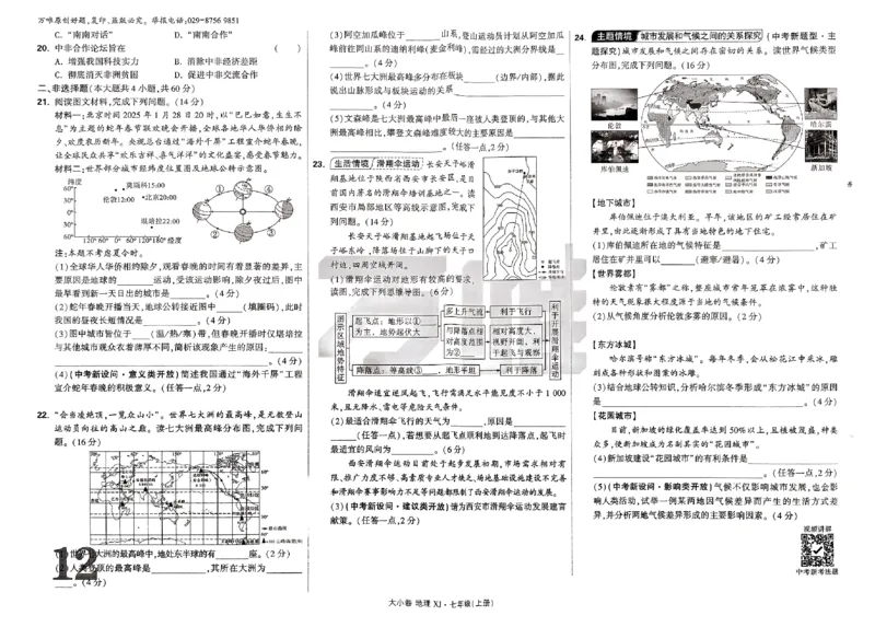 2026《万唯大小卷&bull;地理》7上大卷(湘教)_2026万唯系列预习复习_2026版初中《万唯大小卷》7年级上册（全科多版本）_2026《万唯大小卷&bull;地理》7上(湘教)