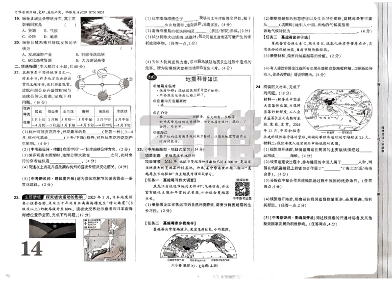 2026《万唯大小卷&bull;地理》7上大卷(湘教)_2026万唯系列预习复习_2026版初中《万唯大小卷》7年级上册（全科多版本）_2026《万唯大小卷&bull;地理》7上(湘教)