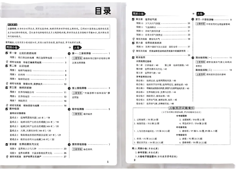 2026《万唯大小卷&bull;地理》7上大卷(湘教)_2026万唯系列预习复习_2026版初中《万唯大小卷》7年级上册（全科多版本）_2026《万唯大小卷&bull;地理》7上(湘教)