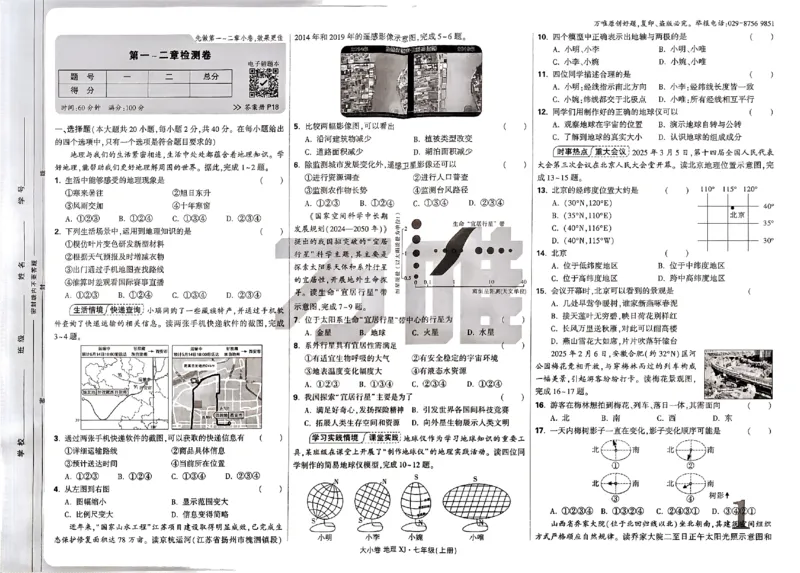 2026《万唯大小卷&bull;地理》7上大卷(湘教)_2026万唯系列预习复习_2026版初中《万唯大小卷》7年级上册（全科多版本）_2026《万唯大小卷&bull;地理》7上(湘教)