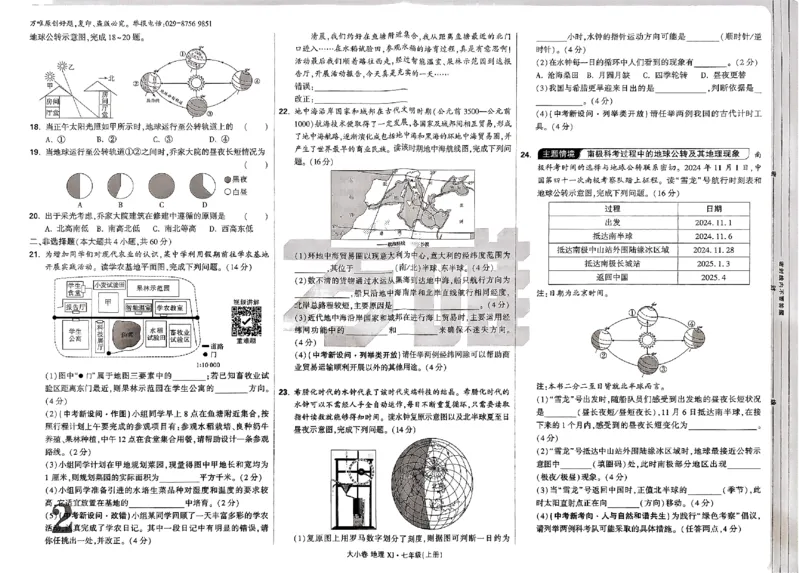 2026《万唯大小卷&bull;地理》7上大卷(湘教)_2026万唯系列预习复习_2026版初中《万唯大小卷》7年级上册（全科多版本）_2026《万唯大小卷&bull;地理》7上(湘教)