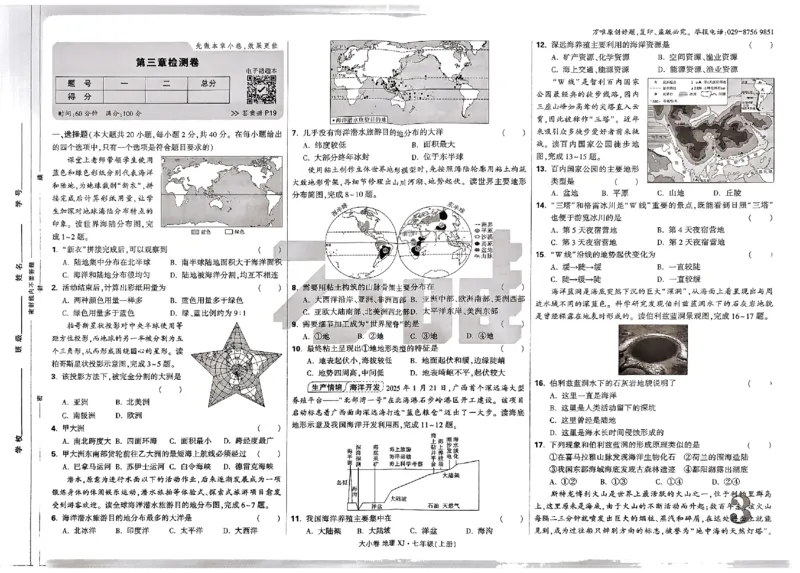 2026《万唯大小卷&bull;地理》7上大卷(湘教)_2026万唯系列预习复习_2026版初中《万唯大小卷》7年级上册（全科多版本）_2026《万唯大小卷&bull;地理》7上(湘教)