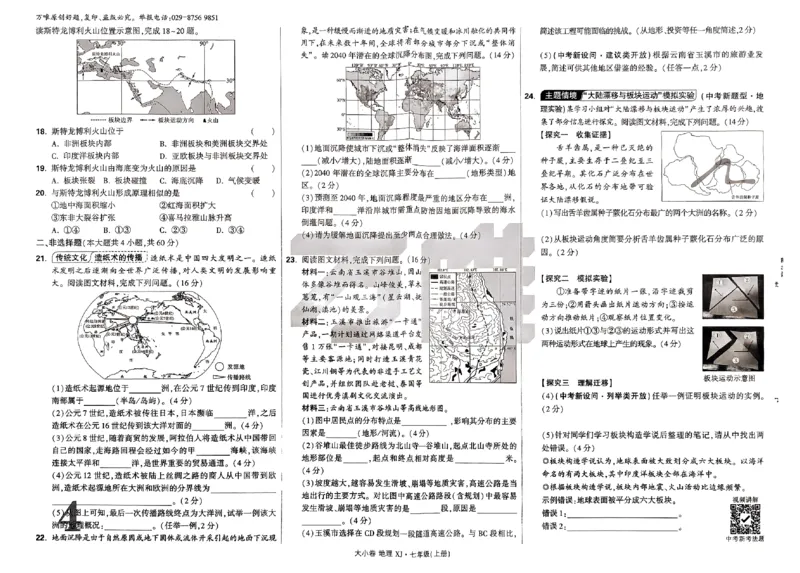 2026《万唯大小卷&bull;地理》7上大卷(湘教)_2026万唯系列预习复习_2026版初中《万唯大小卷》7年级上册（全科多版本）_2026《万唯大小卷&bull;地理》7上(湘教)