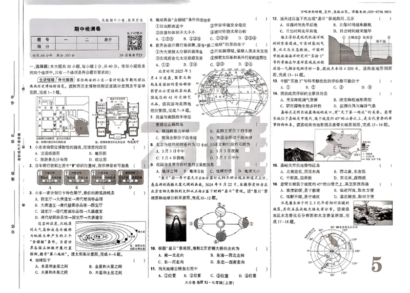 2026《万唯大小卷&bull;地理》7上大卷(湘教)_2026万唯系列预习复习_2026版初中《万唯大小卷》7年级上册（全科多版本）_2026《万唯大小卷&bull;地理》7上(湘教)
