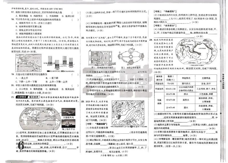 2026《万唯大小卷&bull;地理》7上大卷(湘教)_2026万唯系列预习复习_2026版初中《万唯大小卷》7年级上册（全科多版本）_2026《万唯大小卷&bull;地理》7上(湘教)