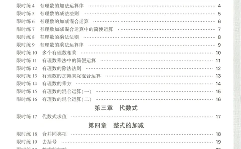2026《万唯情境题与中考新考法&bull;计算题》七年级上册(RJ)_2026万唯系列预习复习_2026版初中《万唯情境题》与中考新考法78年级上册（数学）（人教）