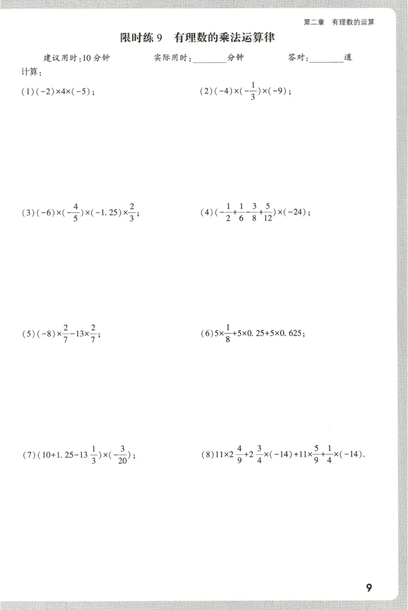 2026《万唯情境题与中考新考法&bull;计算题》七年级上册(RJ)_2026万唯系列预习复习_2026版初中《万唯情境题》与中考新考法78年级上册（数学）（人教）