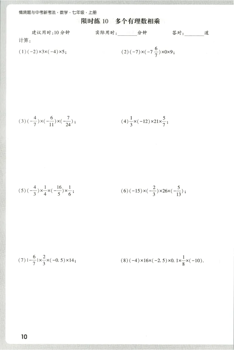 2026《万唯情境题与中考新考法&bull;计算题》七年级上册(RJ)_2026万唯系列预习复习_2026版初中《万唯情境题》与中考新考法78年级上册（数学）（人教）