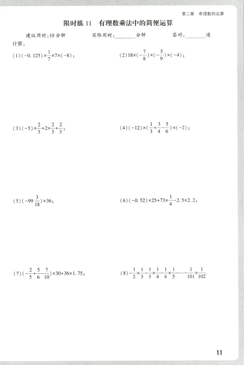 2026《万唯情境题与中考新考法&bull;计算题》七年级上册(RJ)_2026万唯系列预习复习_2026版初中《万唯情境题》与中考新考法78年级上册（数学）（人教）