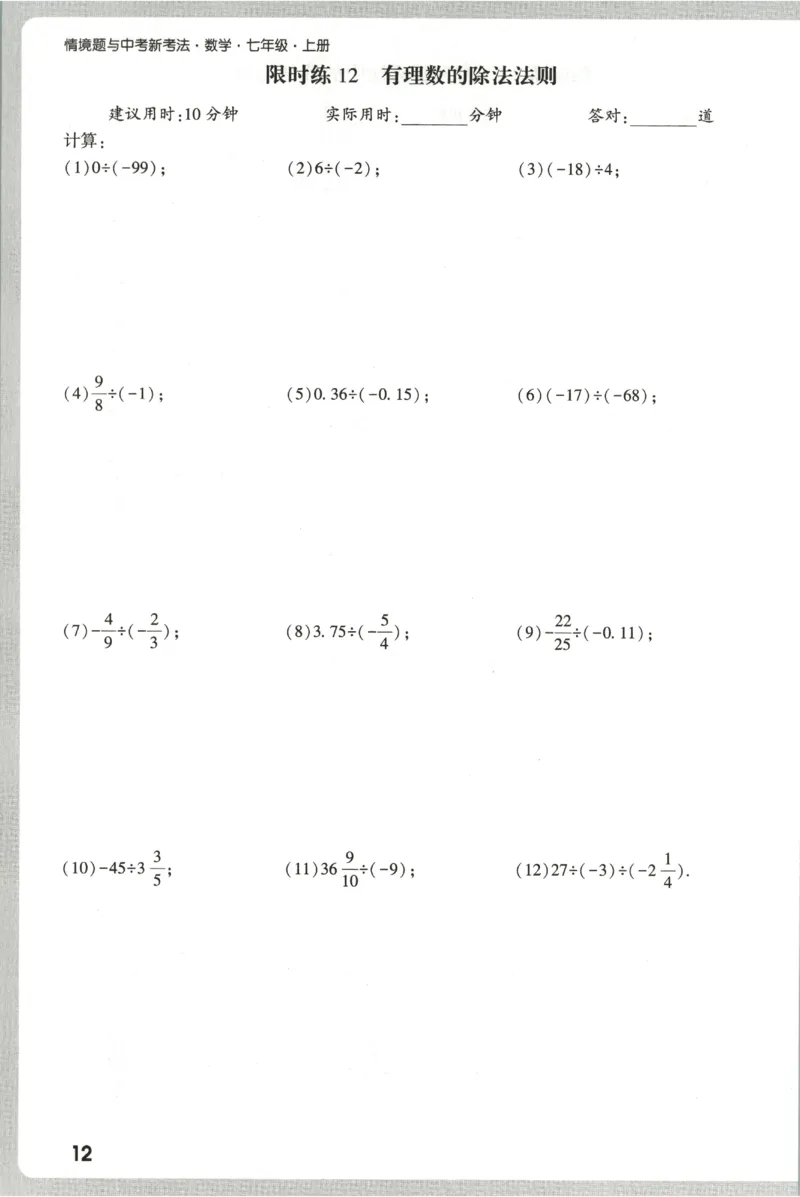 2026《万唯情境题与中考新考法&bull;计算题》七年级上册(RJ)_2026万唯系列预习复习_2026版初中《万唯情境题》与中考新考法78年级上册（数学）（人教）