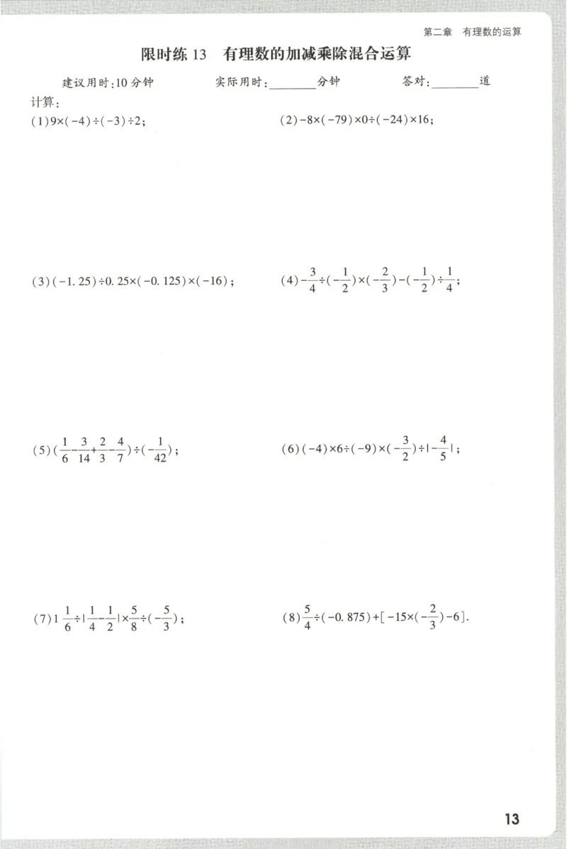 2026《万唯情境题与中考新考法&bull;计算题》七年级上册(RJ)_2026万唯系列预习复习_2026版初中《万唯情境题》与中考新考法78年级上册（数学）（人教）