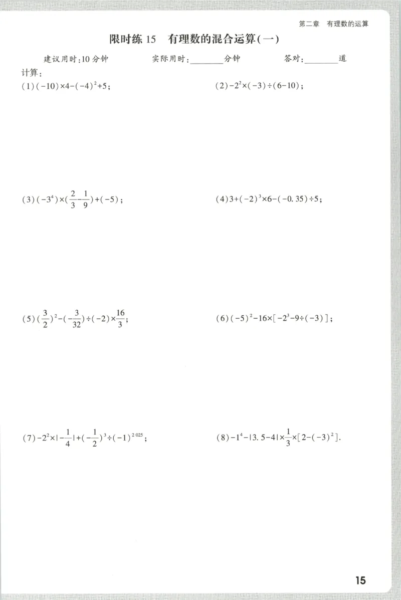 2026《万唯情境题与中考新考法&bull;计算题》七年级上册(RJ)_2026万唯系列预习复习_2026版初中《万唯情境题》与中考新考法78年级上册（数学）（人教）