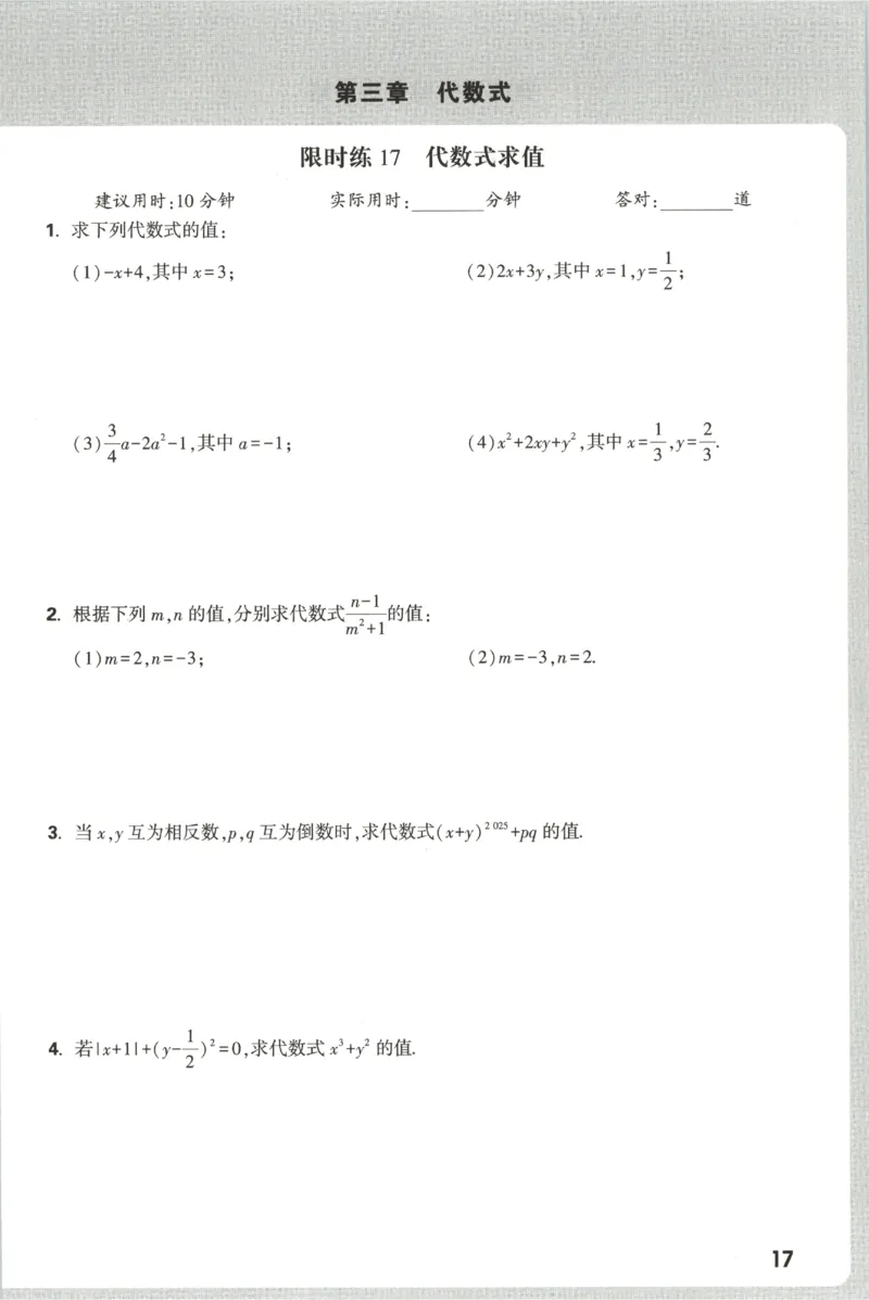 2026《万唯情境题与中考新考法&bull;计算题》七年级上册(RJ)_2026万唯系列预习复习_2026版初中《万唯情境题》与中考新考法78年级上册（数学）（人教）